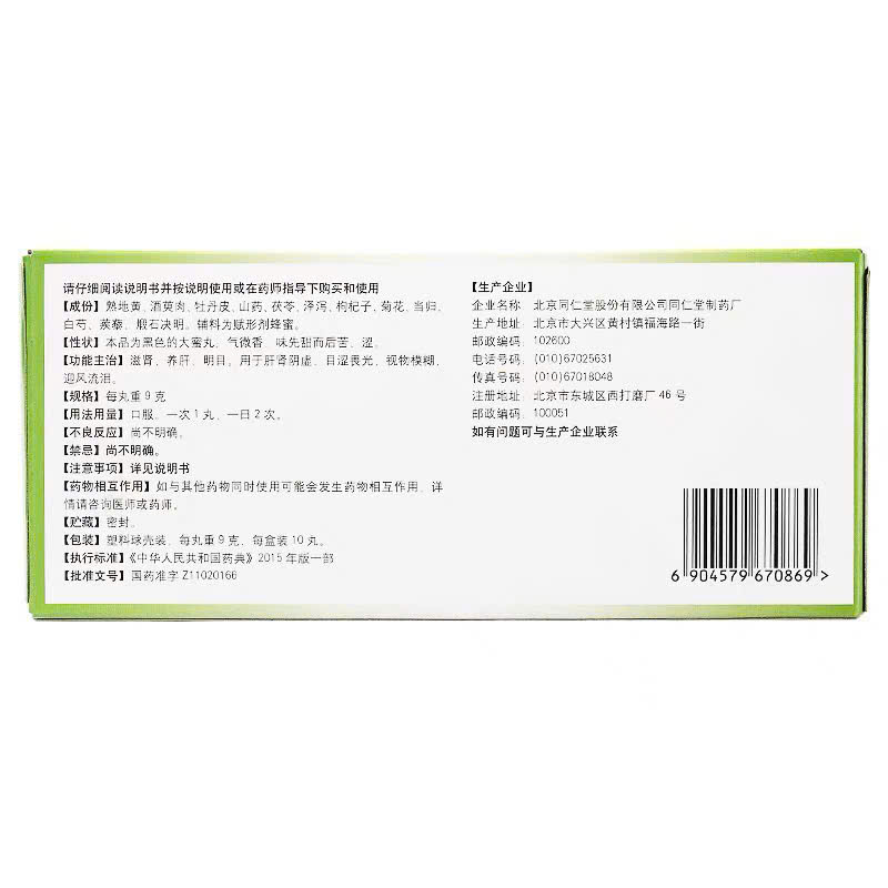 Minh Mục Địa Hoàng Hoàn 10v - Ảnh 4
