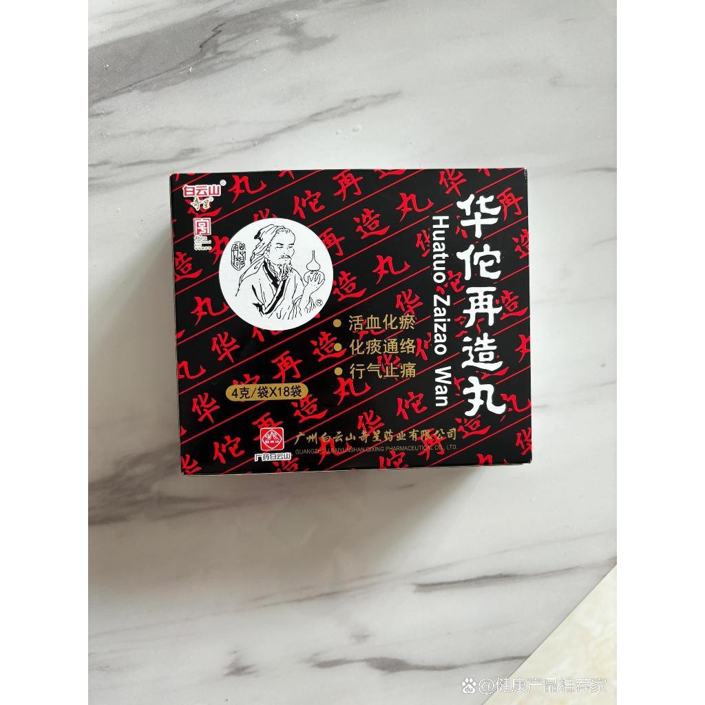 Bảo mật Quốc gia! HOA ĐÀ TÁI TẠO HOÀN HỘP 18 GÓI huatuo zaizao wan phòng ngừa di chứng đột quỵ - Ảnh 9